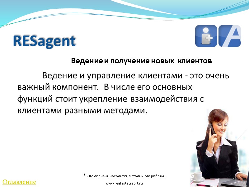 RESagent    Ведение и получение новых  клиентов  Ведение и управление